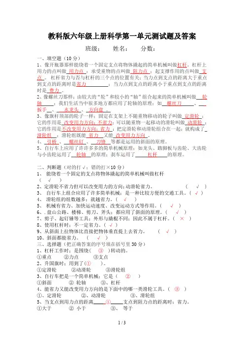 教科版六年级上册科学第一单元测试题及答案