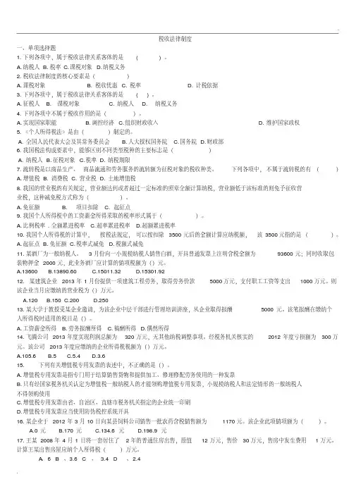 第三章税收法律制度练习题及答案