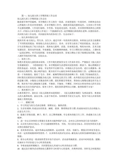 幼儿园大班教师学期工作总结