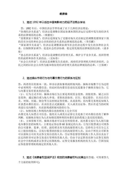 金融学《经济法》山东大学网络教育考试模拟题及答案