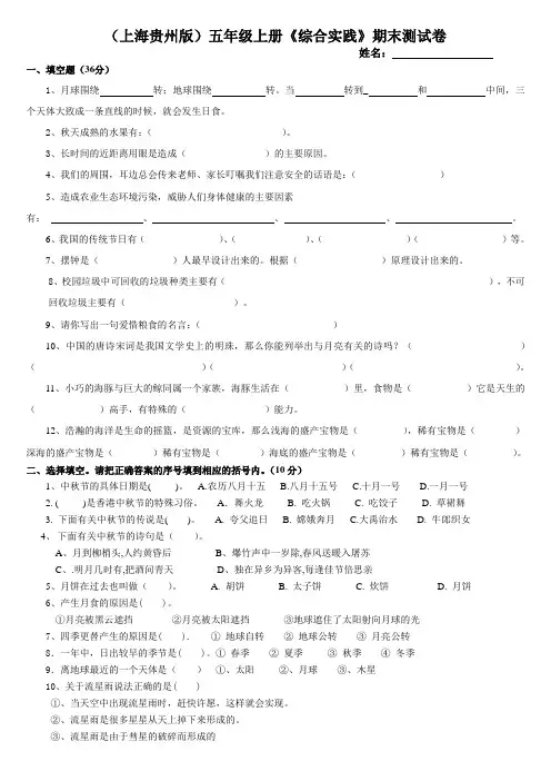 五上综合实践期末测试卷一(上海贵州版)