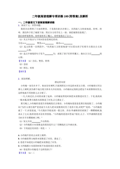 二年级阅读理解专项训练100(附答案)及解析