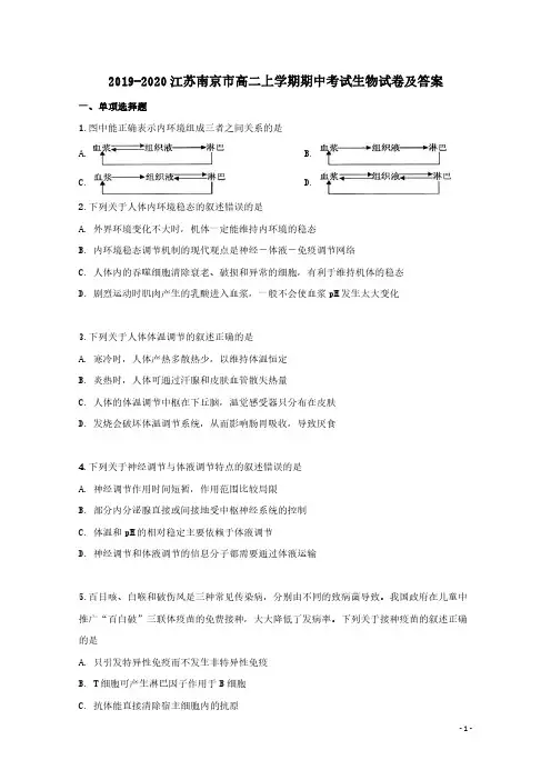 2019-2020江苏南京市高二上学期期中考试生物试卷及答案