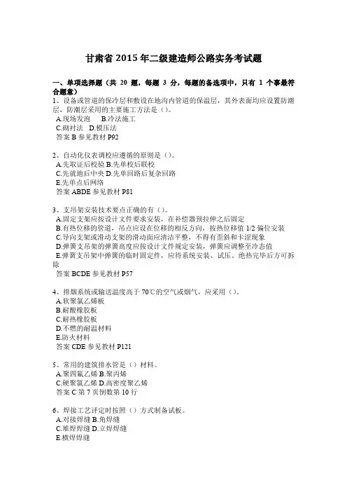 甘肃省2015年二级建造师公路实务考试题