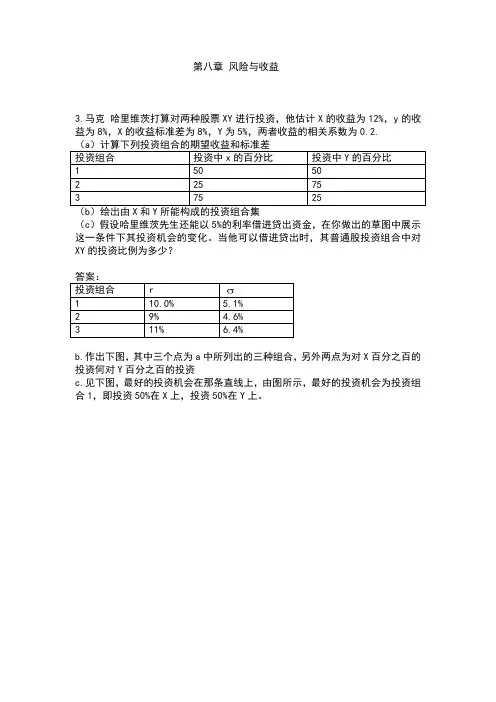 公司理财第八章习题答案