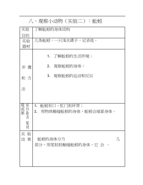 教科版三年级上册实验报告册