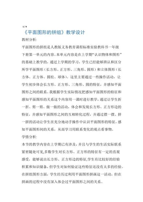 平面图形的拼组_数学