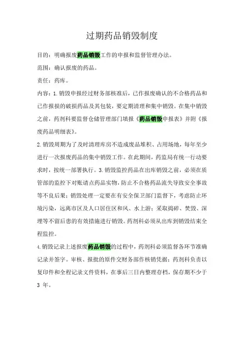 过期药品销毁制度 2