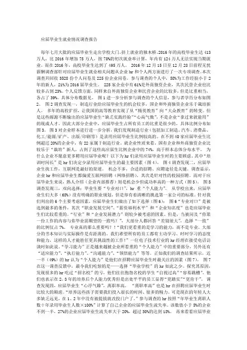 应届毕业生就业情况调查报告
