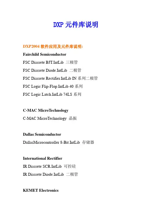 DXP元件库说明(汉英对照)