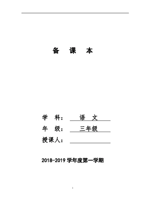 最新苏教版三年级语文上册电子备课