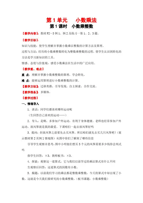 人教版五年级上册数学教案全册 2
