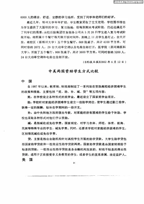 中美两国资助学生方式比较