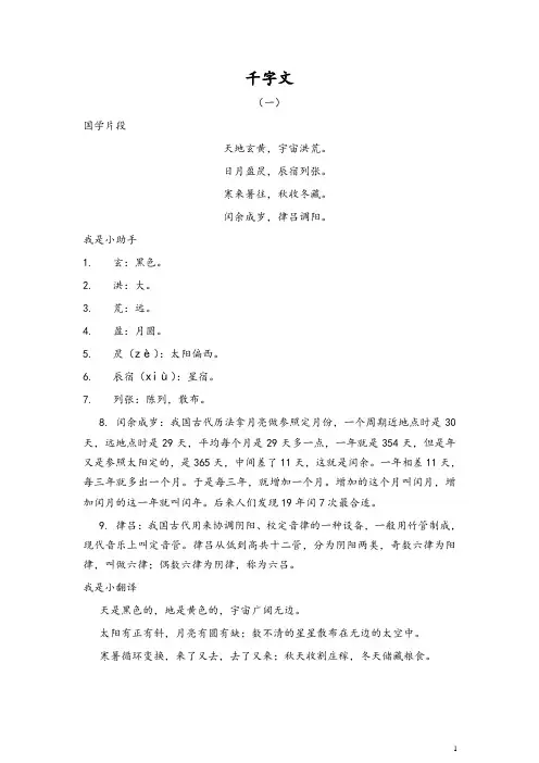 部编版(统编版)三年级《千字文》含解释-精品推荐