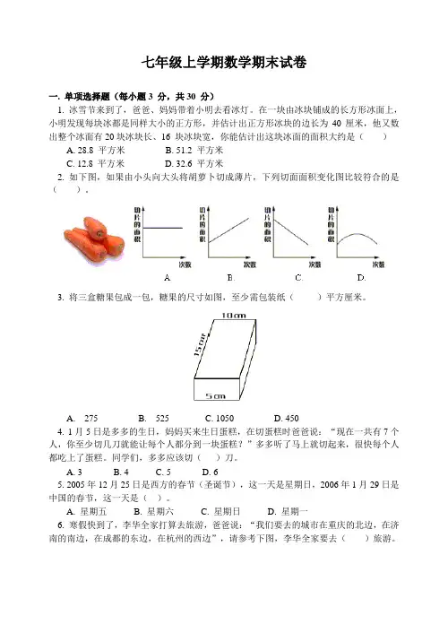 七年级上学期数学期末考试试题及答案 (1)