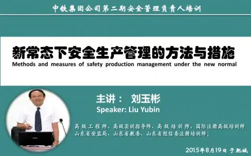 中铁公司安全管理人员培训2015.8.19日于肥城宝盛酒店