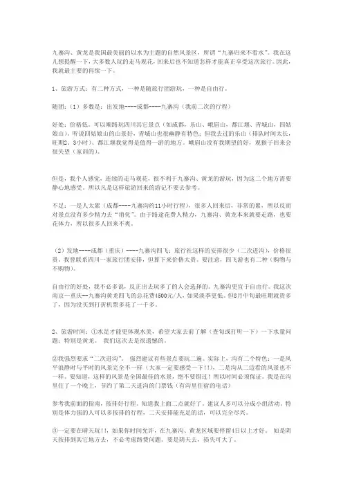 九寨沟 黄龙 旅游攻略