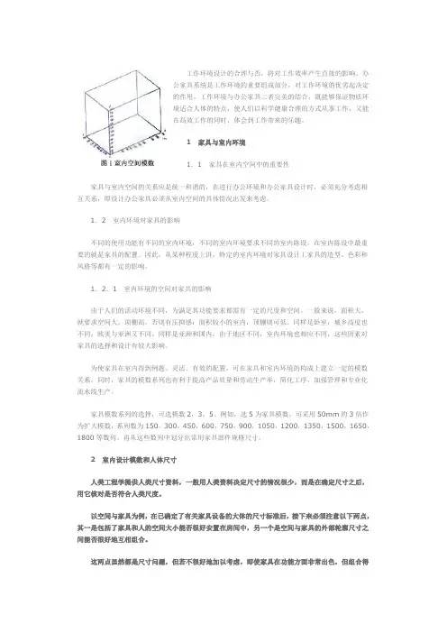 办公家具设计原则