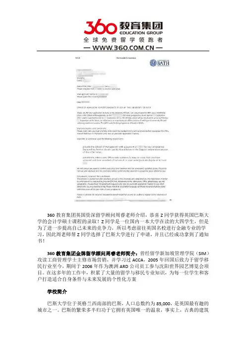 免费留学360：360教育集团周睿老师恭喜Z同学免中介费成功申请巴斯大学
