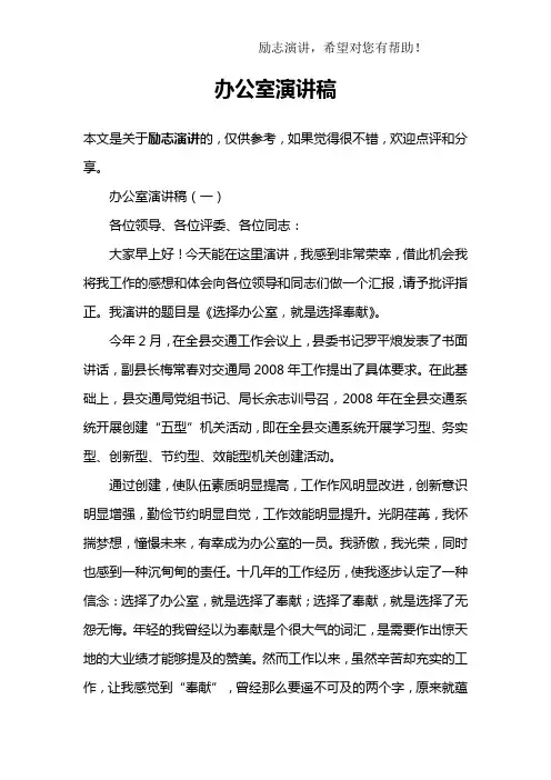 办公室演讲稿
