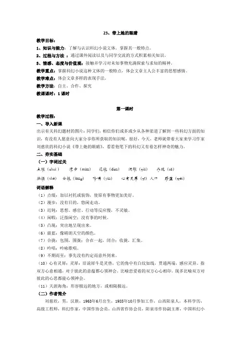 人教部编版语文七年级下册第23课《带上她的眼睛》教案