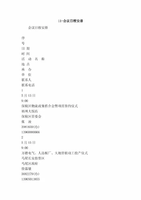 11-会议日程安排