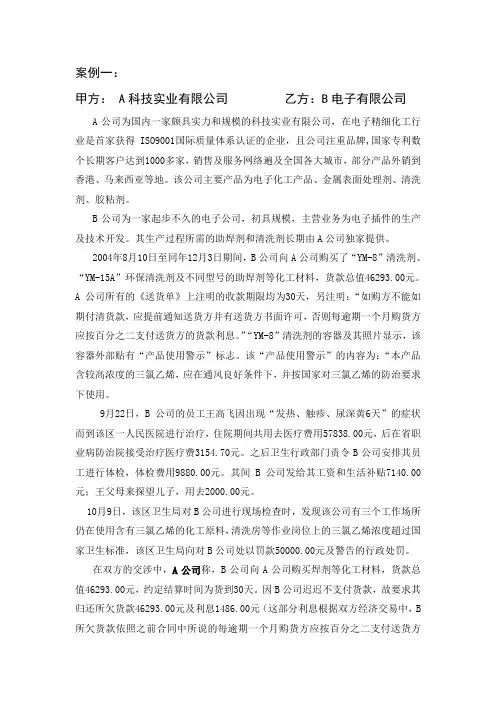 模拟谈判案例