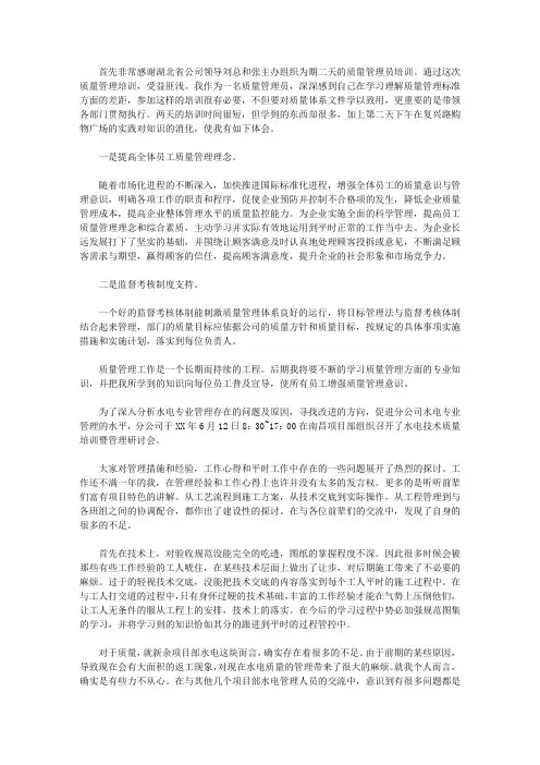 2020产品质量培训心得体会