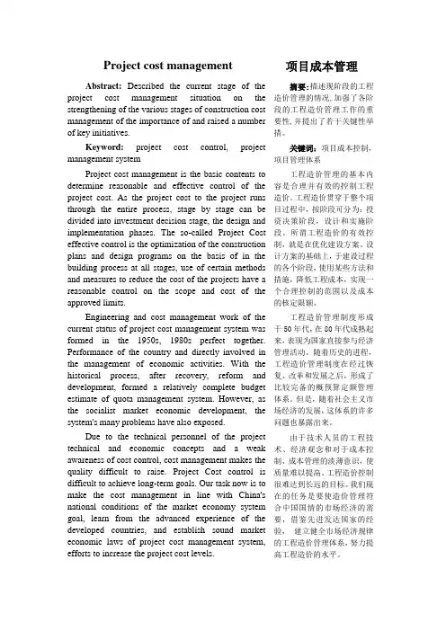 工程管理专业英语