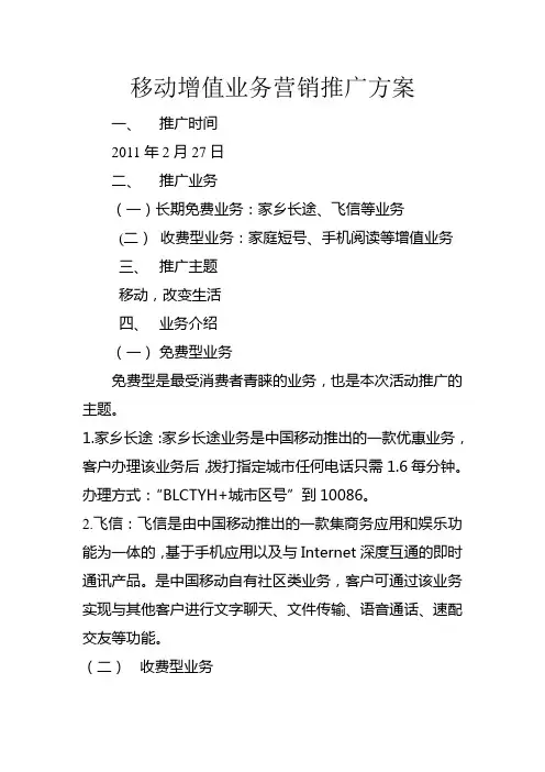 移动商场促销推广方案