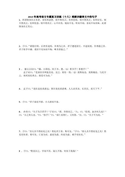 2013年高考语文专题复习训练(十八)理解并翻译文中的句子