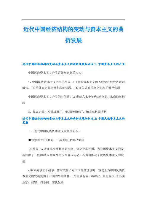 近代中国经济结构的变动与资本主义的曲折发展