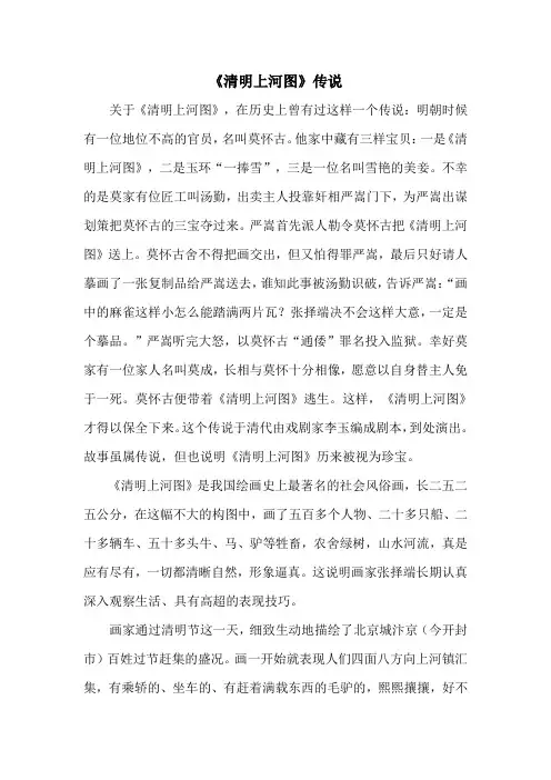 三年级下册部编语文《清明上河图》传说
