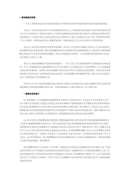 2 影响激励的因素