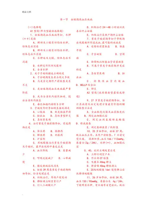 妊娠期高血压疾病