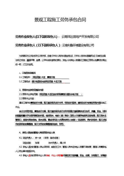 劳务分包合同(景观工程)
