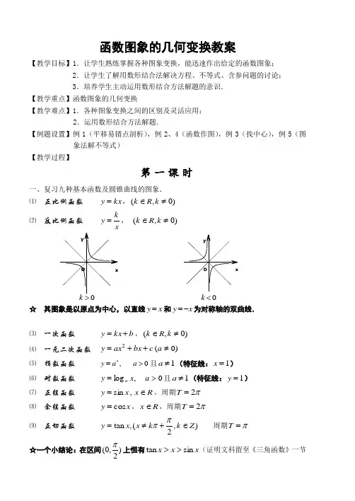 函数图象的几何变换教案