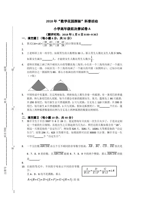 2018年迎春杯小学高年级组决赛试卷A卷
