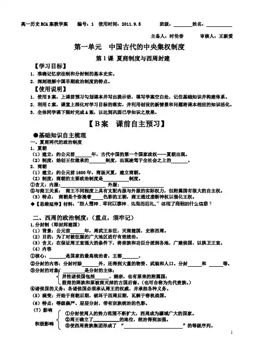 第1课 夏商制度与西周封建  小时