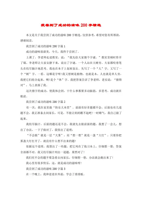 我尝到了成功的滋味200字精选