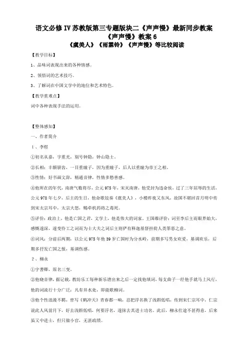 语文必修4苏教版第三专题版块二《声声慢》最新同步教案6