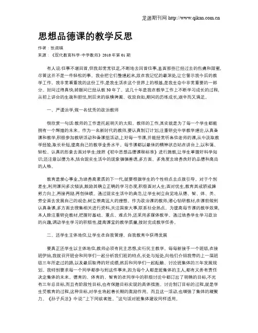 思想品德课的教学反思
