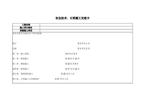 公路工程安全技术交底资料大全