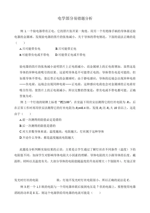 初中物理经典易错题9：电学