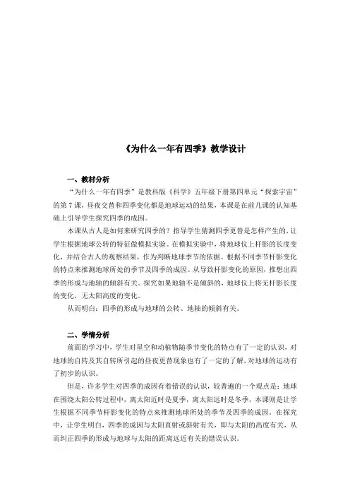 五年级下册科学教案-4.7 为什么一年有四季｜教科版