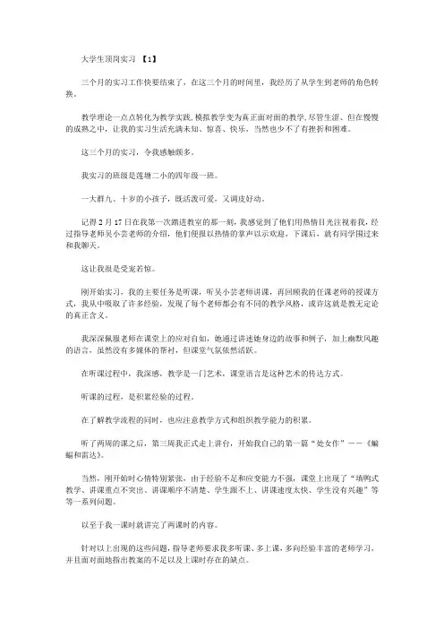 2020大学顶岗实习工作心得体会范文