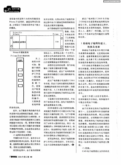 武汉广电网络GIS综合信息管理系统的建设中若干问题分析