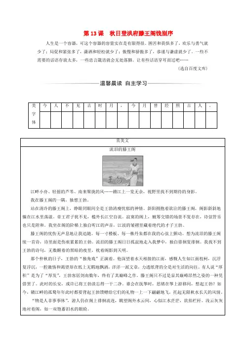 高中语文第四单元第13课秋日登洪府滕王阁饯别序练习粤教版选修唐宋散文蚜