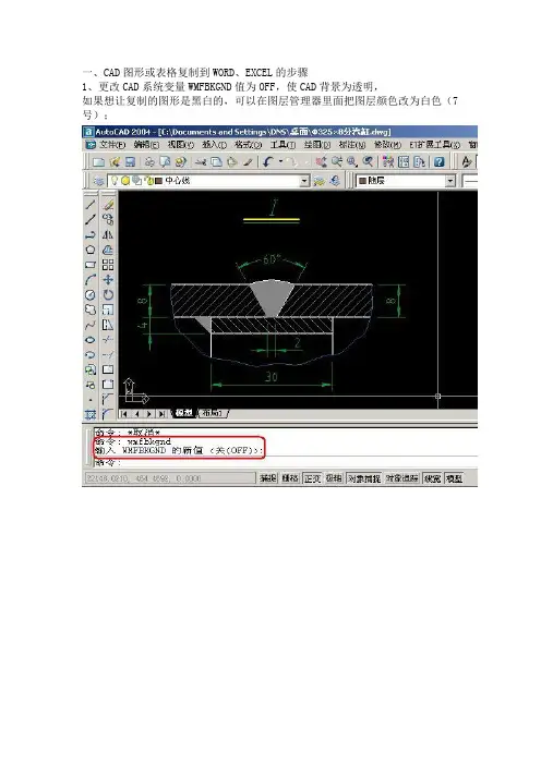 CAD、WORD、EXCEL之间的转换