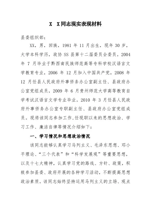 XX同志现实表现材料